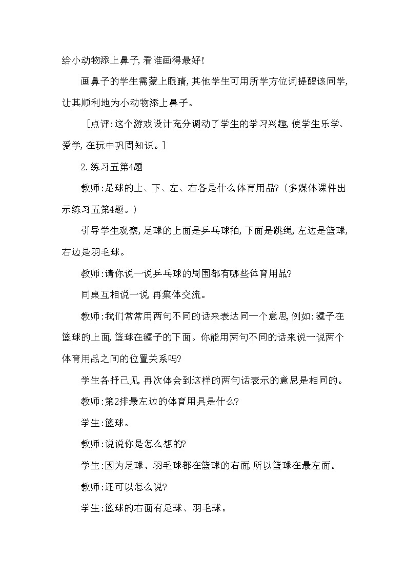 一年级下册数学教案 第二单元 位置练习课 西师大(2014秋)03