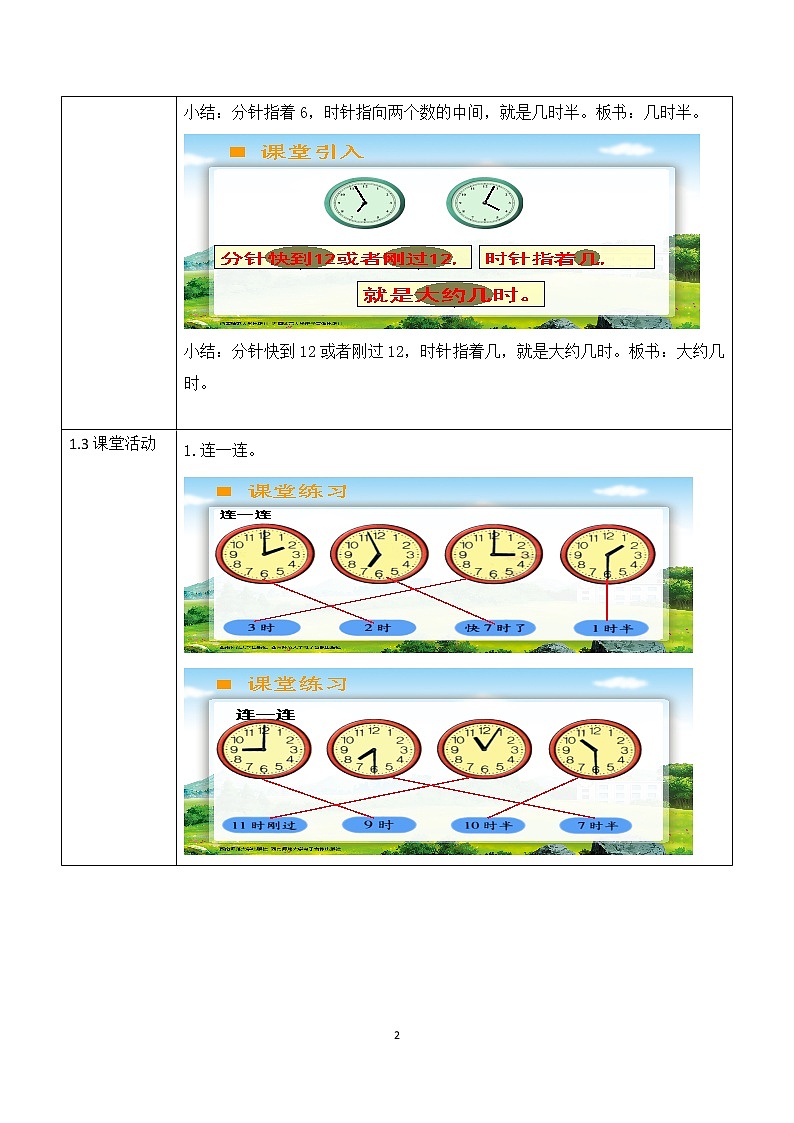 一年级下册数学教案 第六单元 《认识钟表》第4课时 西师大(2014秋)02