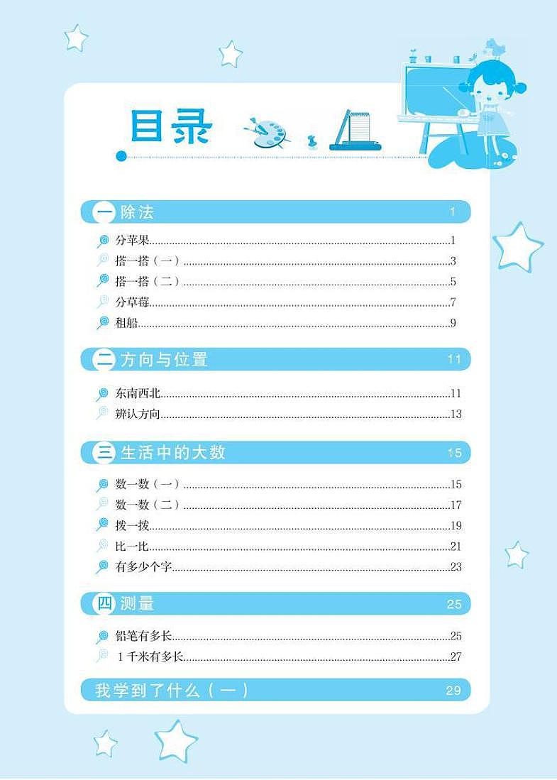北师大版数学伴你成长二年级下册(电子版)01