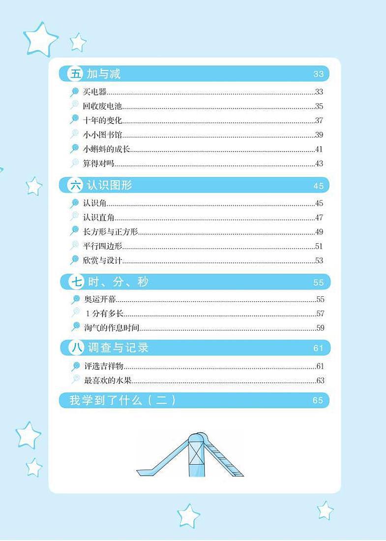 北师大版数学伴你成长二年级下册(电子版)02
