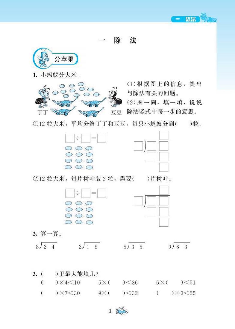 北师大版数学伴你成长二年级下册(电子版)03