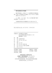 北师大版数学伴你成长六年级下册（电子版）