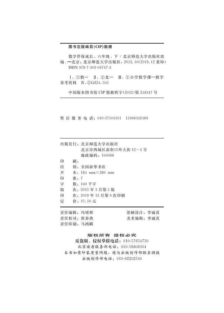 北师大版数学伴你成长六年级下册(电子版)第1页