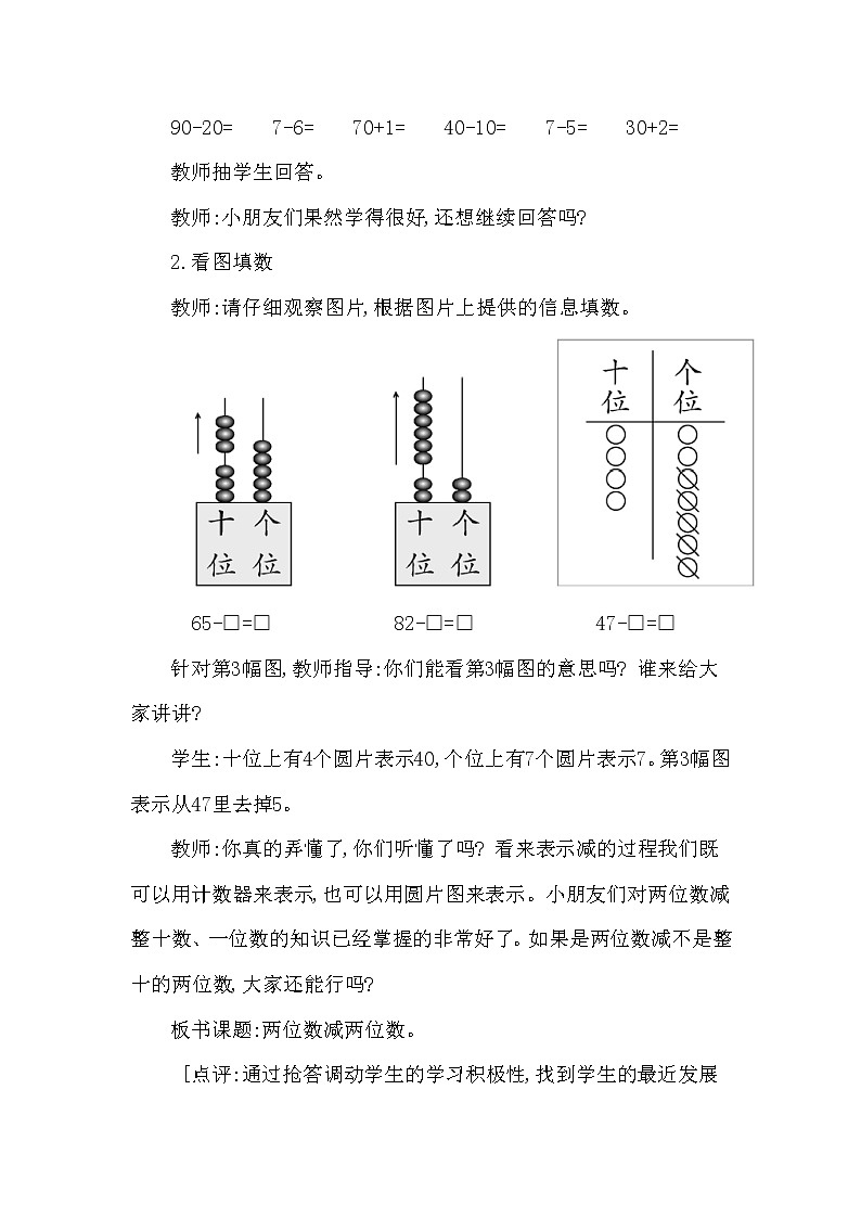 一年级下册数学教案 第四单元 两位数减两位数 西师大(2014秋)第2页