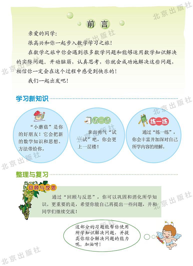 北京版数学二年级下册电子教材2023高清PDF电子版01