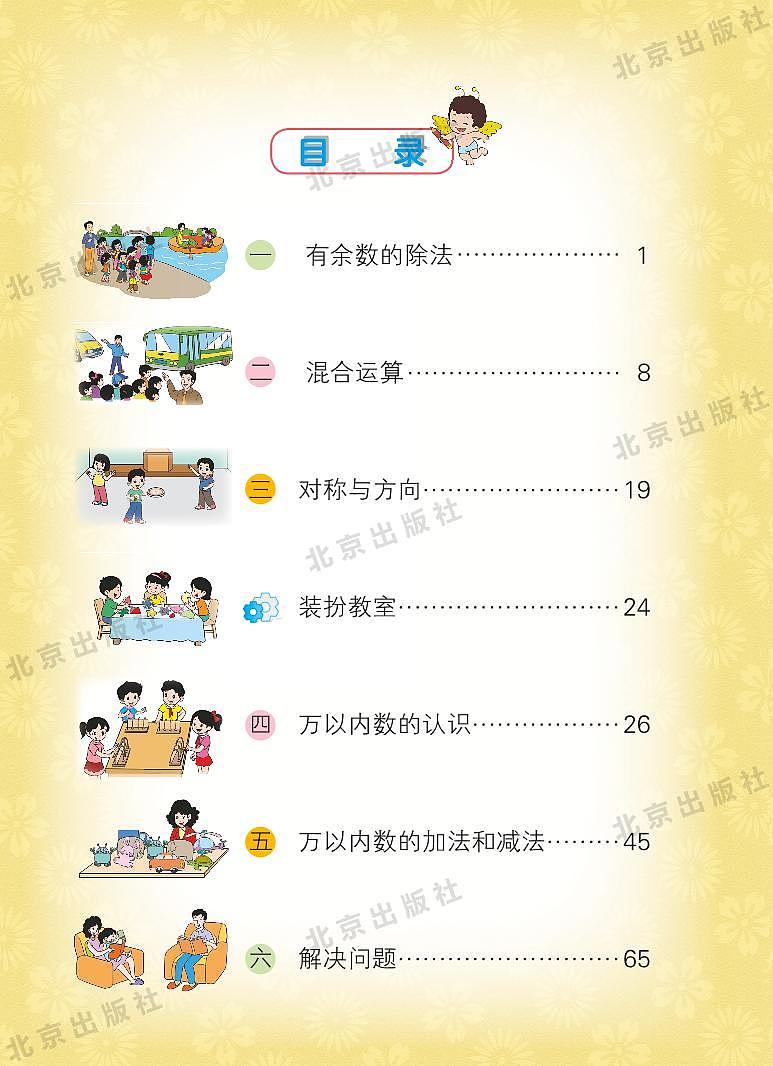 北京版数学二年级下册电子教材2023高清PDF电子版02
