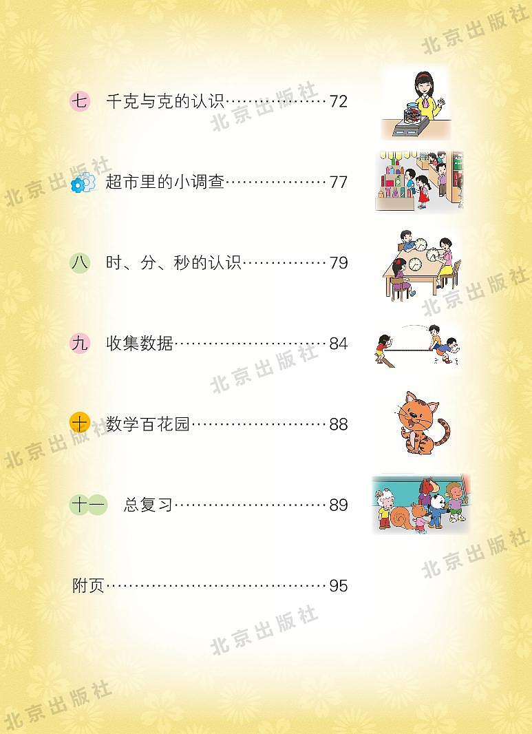 北京版数学二年级下册电子教材2023高清PDF电子版03