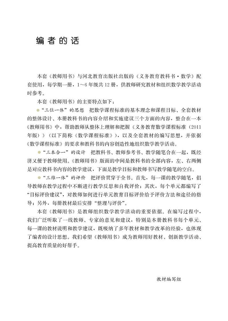 冀教版版数学四年级下册教师用书2022高清PDF电子版03
