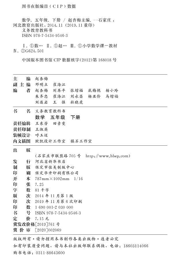 冀教版版數(shù)學五年級下冊電子教材第3頁