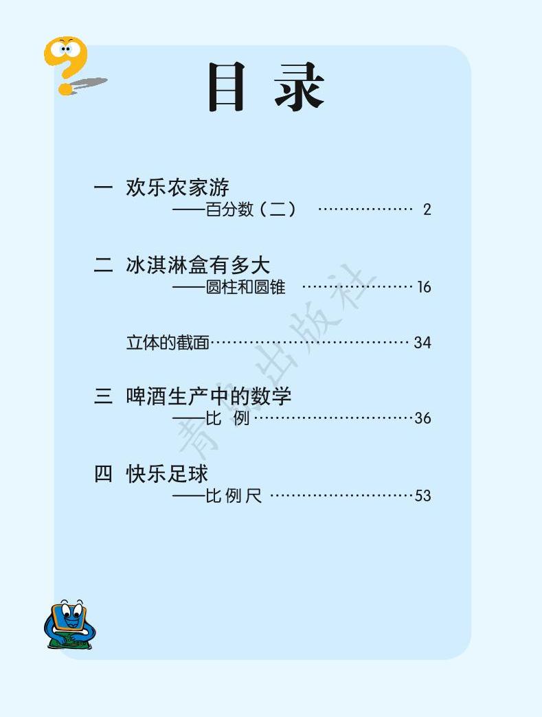 青岛版数学六年级下册电子教材(高清pdf)