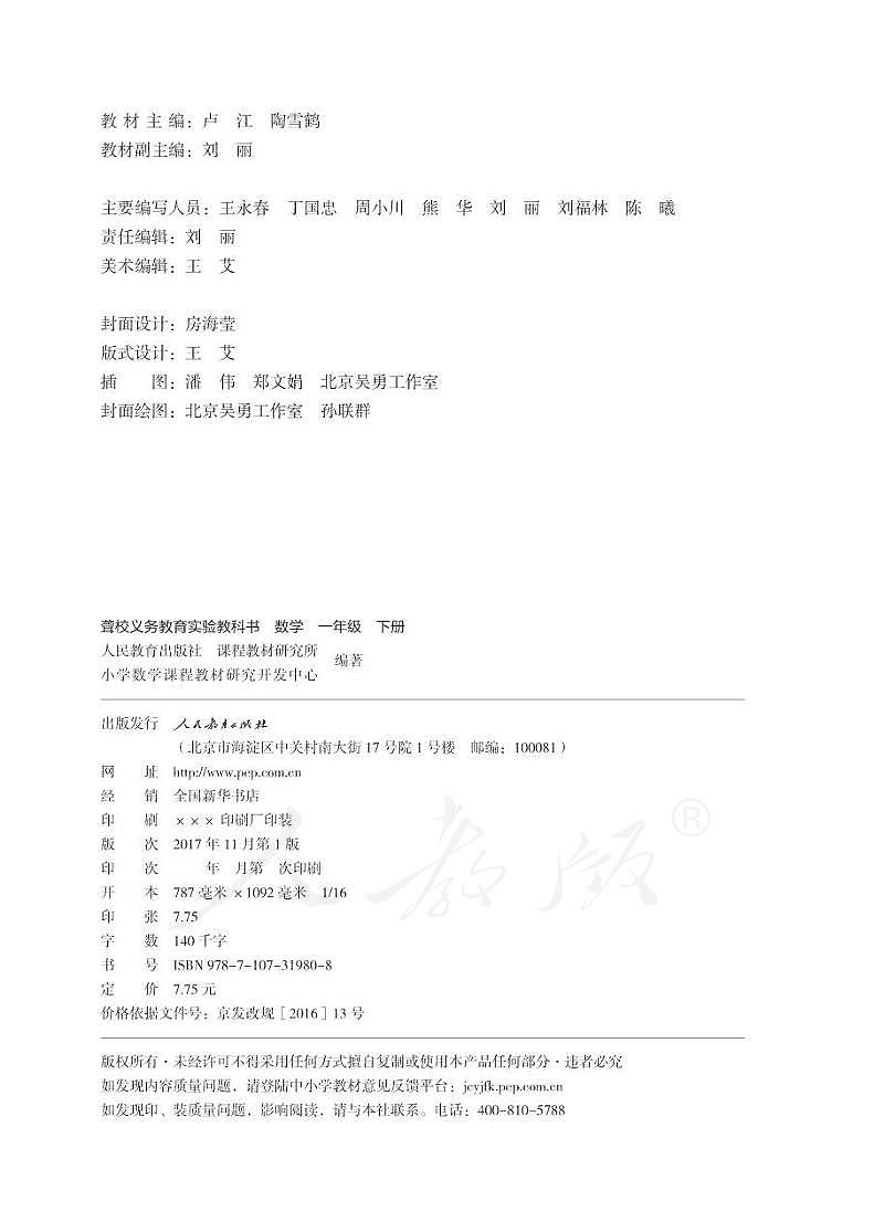 人教版数学一年级下册电子教材(聋校)2023高清PDF电子版02