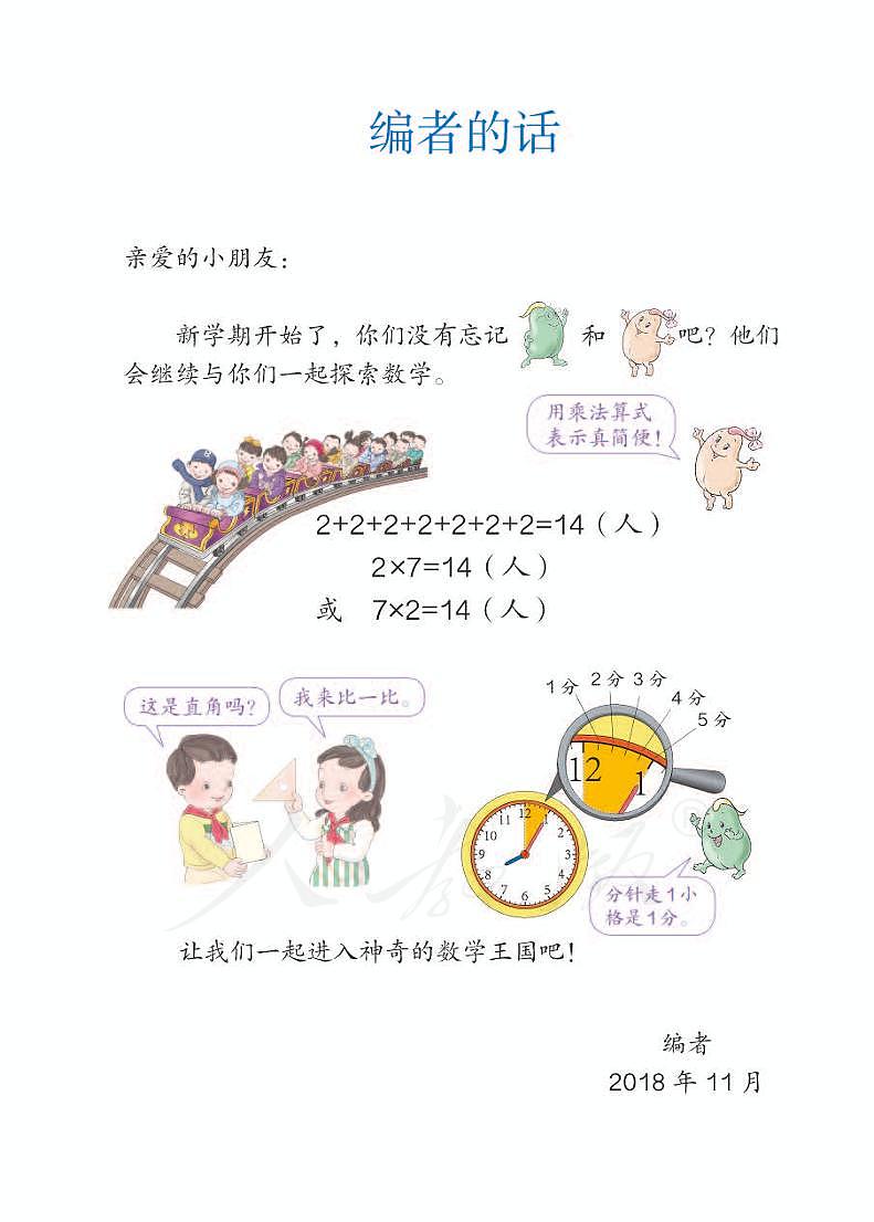 人教版数学二年级下册电子教材(聋校)2023高清PDF电子版03