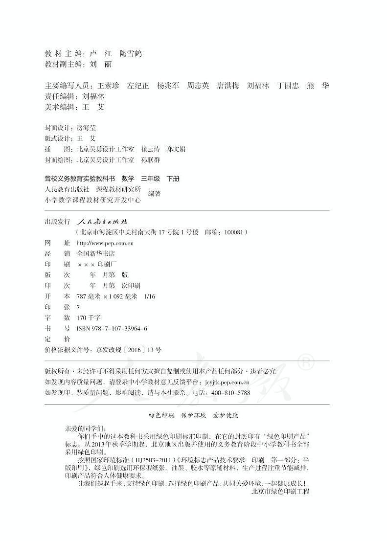 人教版数学三年级下册电子教材(聋校)2023高清PDF电子版02
