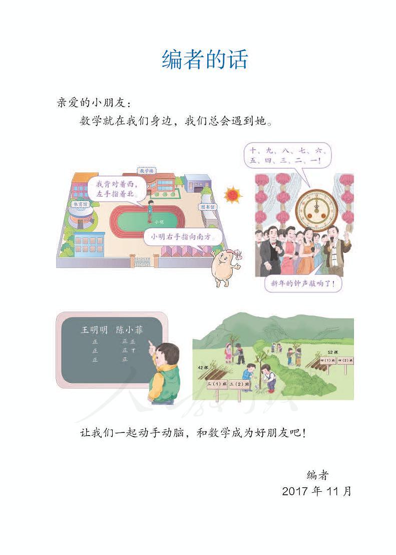 人教版数学三年级下册电子教材(聋校)2023高清PDF电子版03