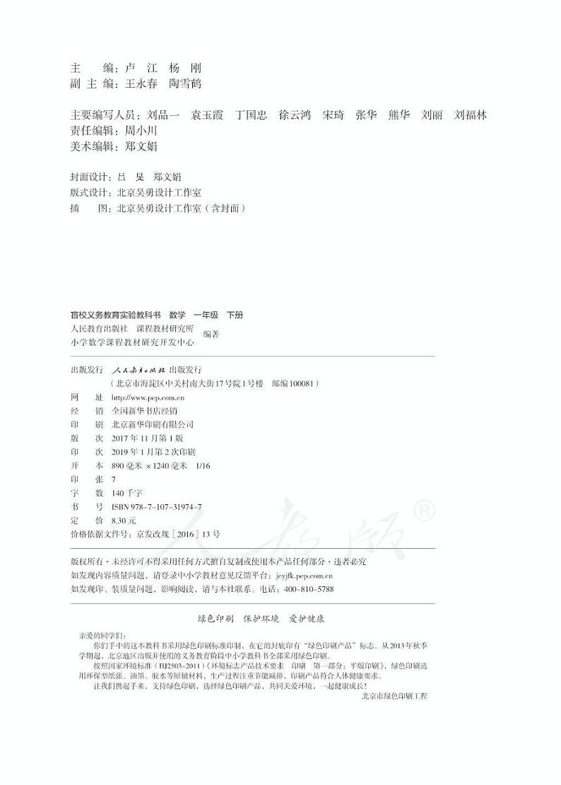 人教版数学一年级下册电子课本(供低视力生使用)2023高清PDF电子版02
