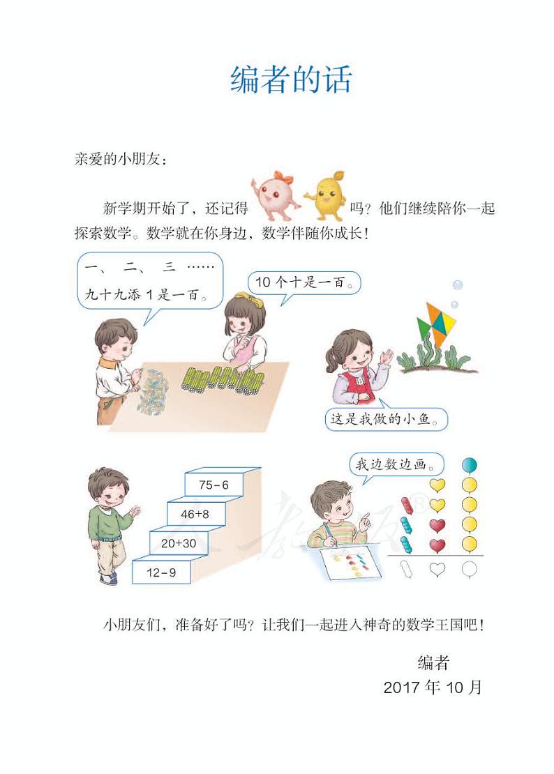 人教版数学一年级下册电子课本(供低视力生使用)2023高清PDF电子版03
