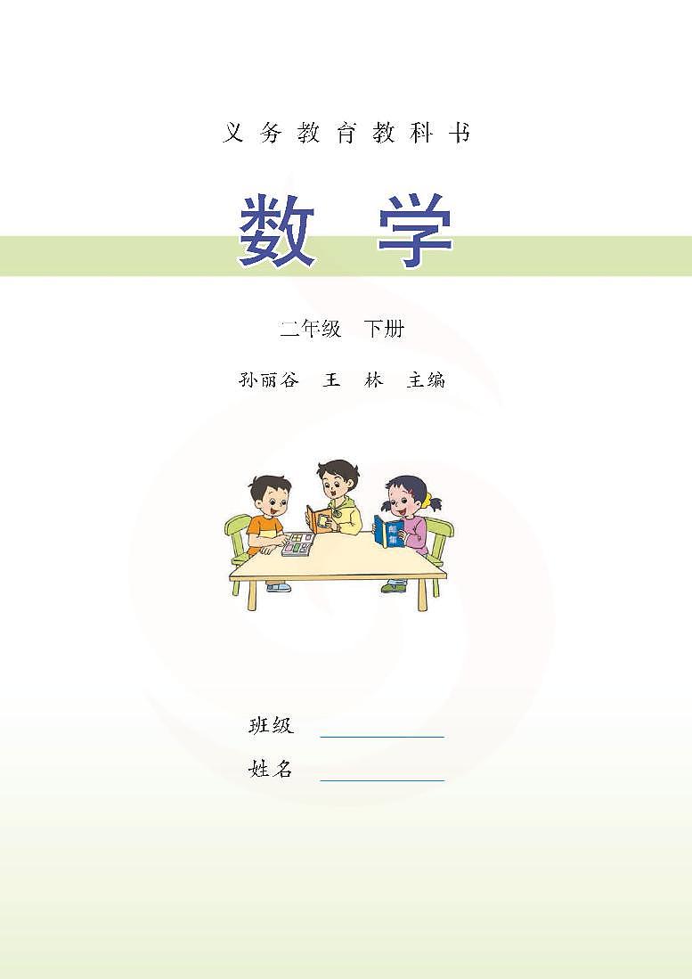 苏教版版数学二年级下册电子教材2023高清PDF电子版03