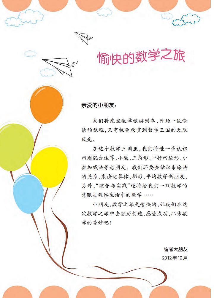 西师大版版数学四年级下册电子教材2023高清PDF电子版03