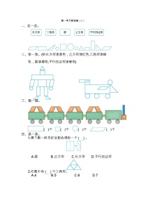 人教版一年级下册1. 认识图形（二）精练