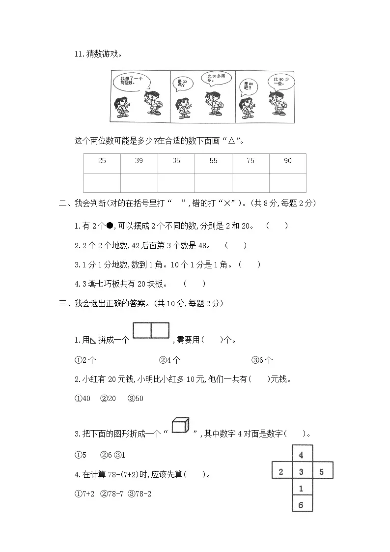 河南省济源市一年级第二学期数学期末测试卷第3页
