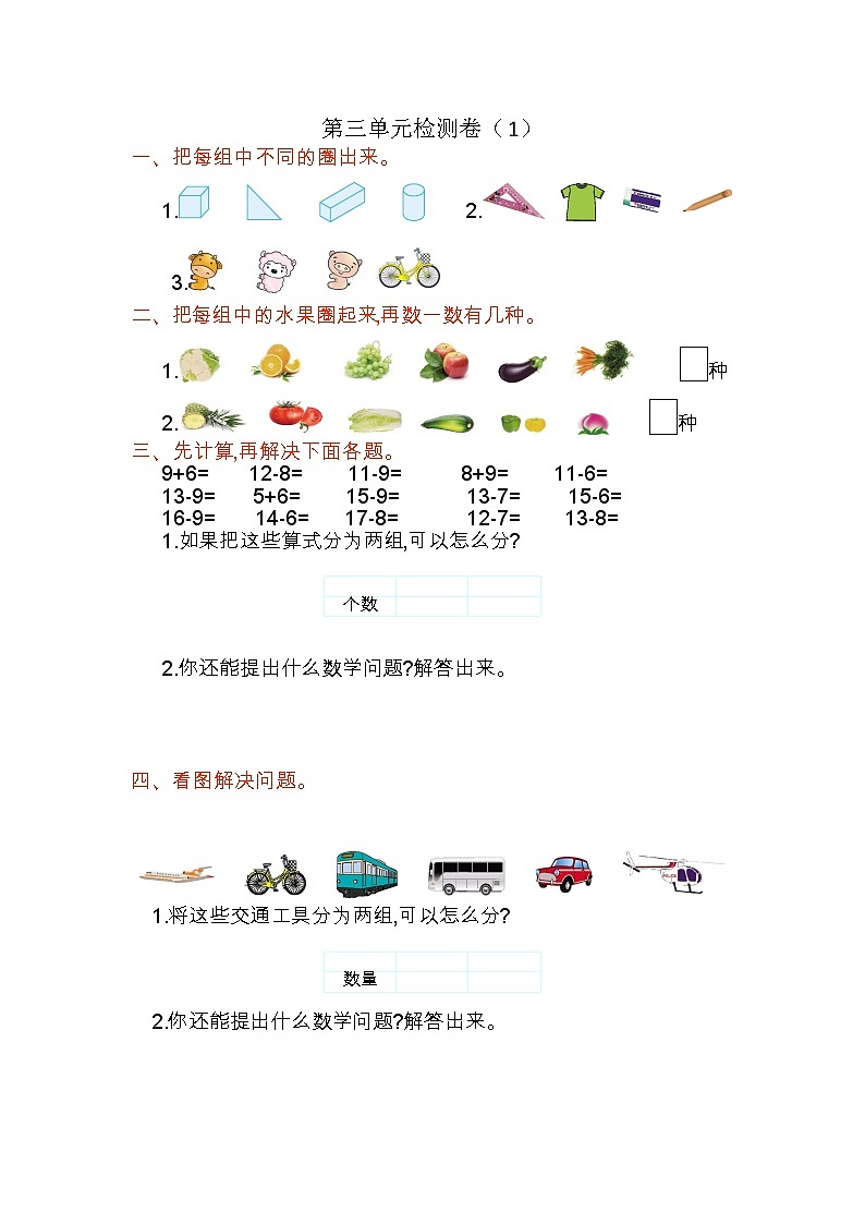 第三单元《分类与整理》测试卷(1)01