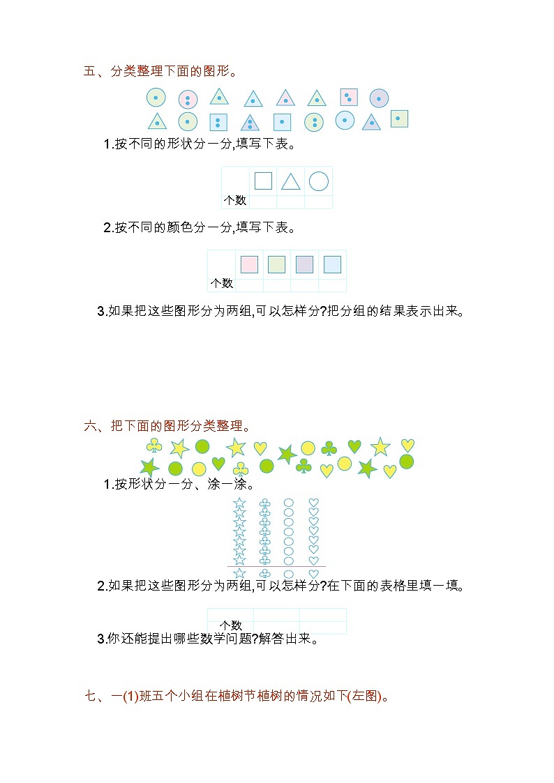 第三单元《分类与整理》测试卷(1)02