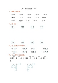 人教版一年级下册2. 20以内的退位减法综合与测试课后复习题