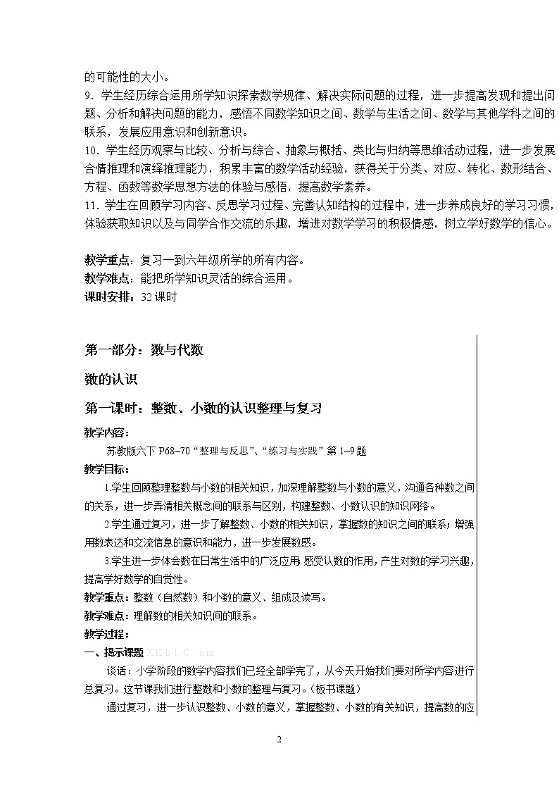 六年级数学下总复习教案02