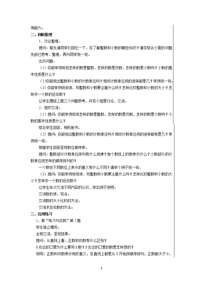 六年级数学下总复习教案03