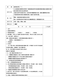 小学数学一 扇形统计图教案