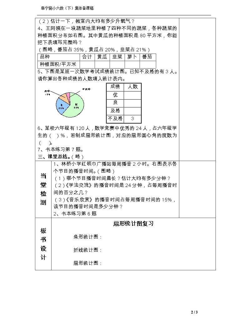 小学数学一 扇形统计图教学设计