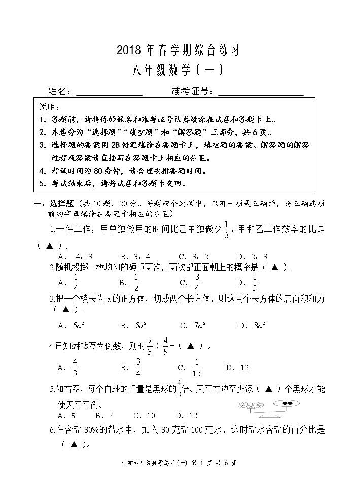 苏教版六年级下册数学期末检测过关试卷哦 (13)01