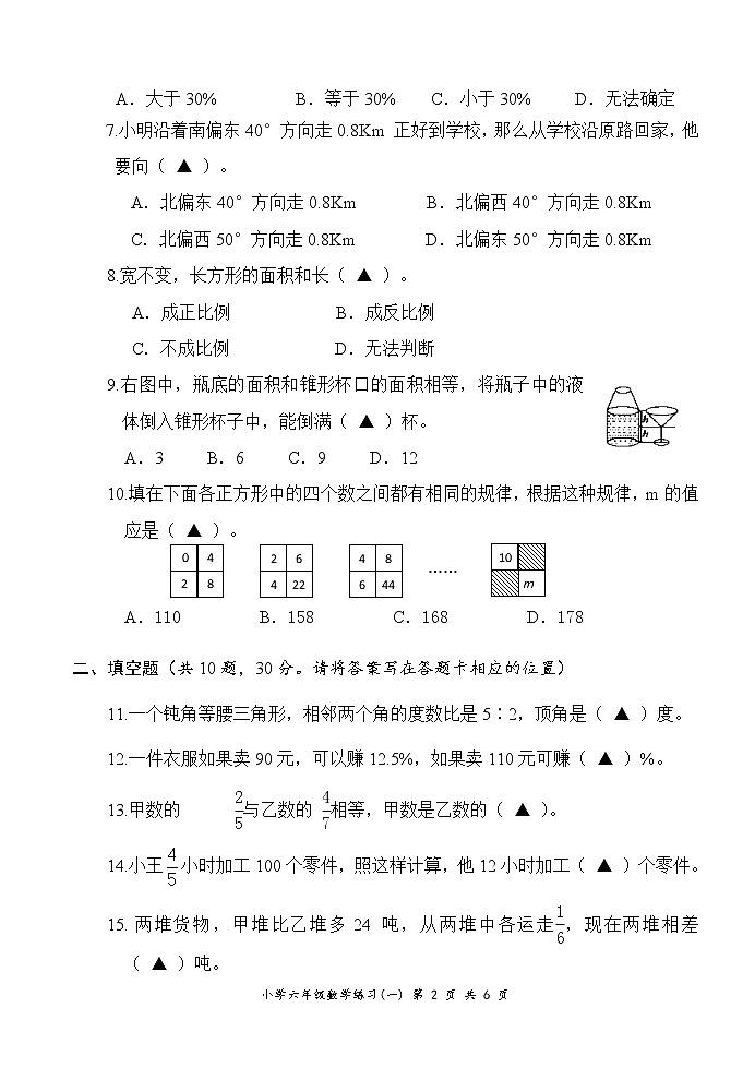 苏教版六年级下册数学期末检测过关试卷哦 (13)02