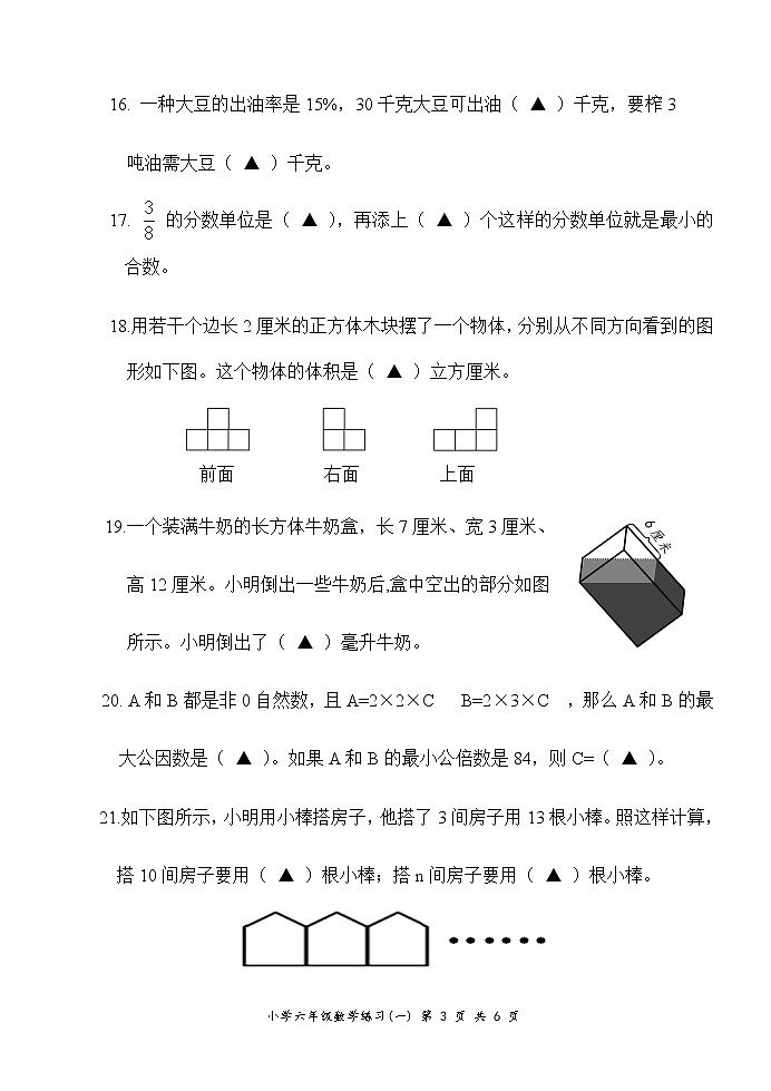 苏教版六年级下册数学期末检测过关试卷哦 (13)03