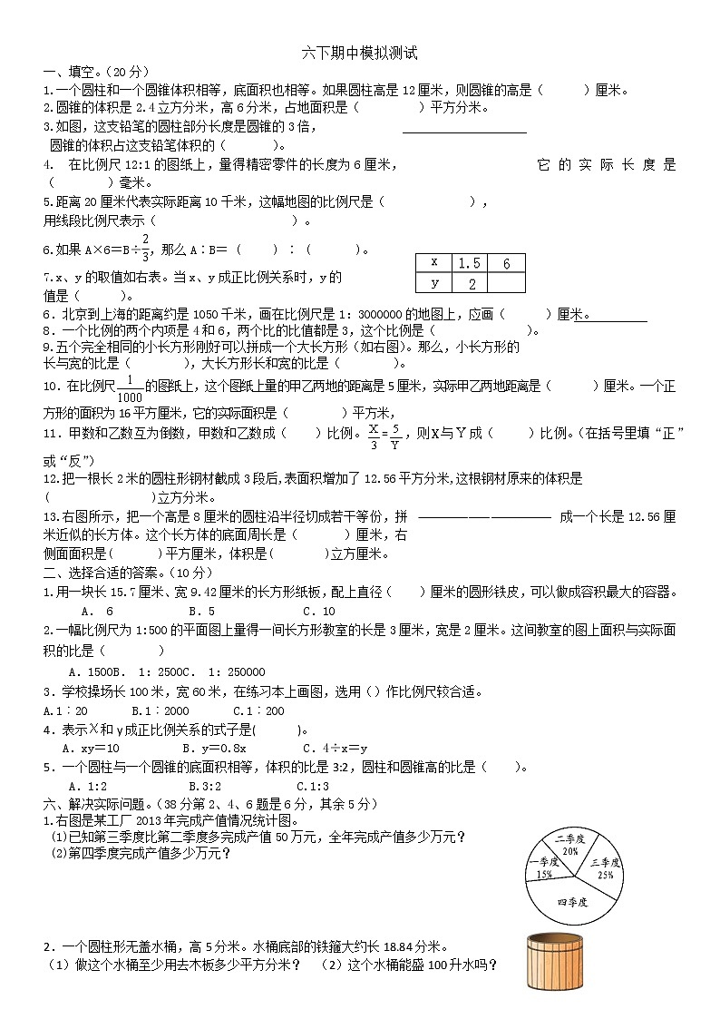 苏教版六年级下册数学六下期中模拟测试01