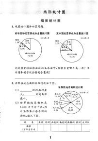 苏教版数学六年级下册补充习题（六下201902）全册