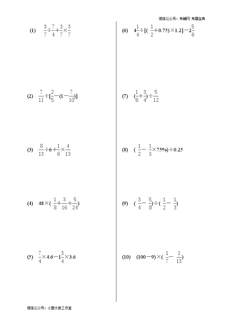 苏教版数学六年级下册递等式专项练习题01