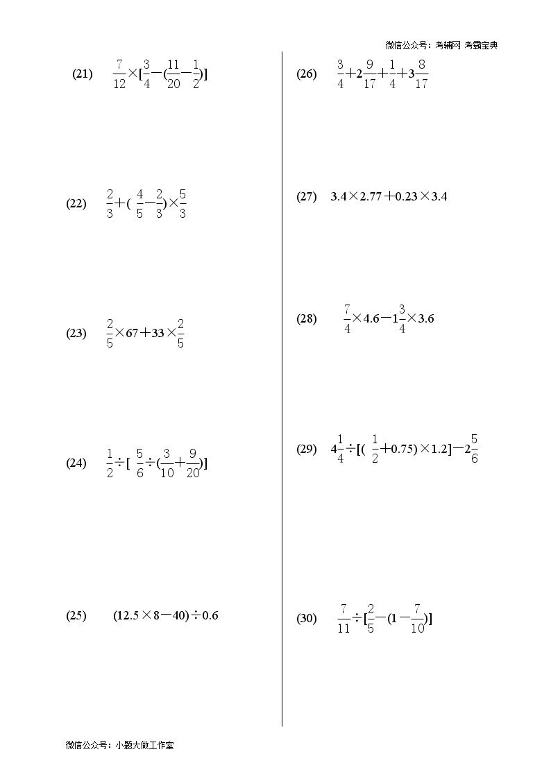 苏教版数学六年级下册递等式专项练习题03