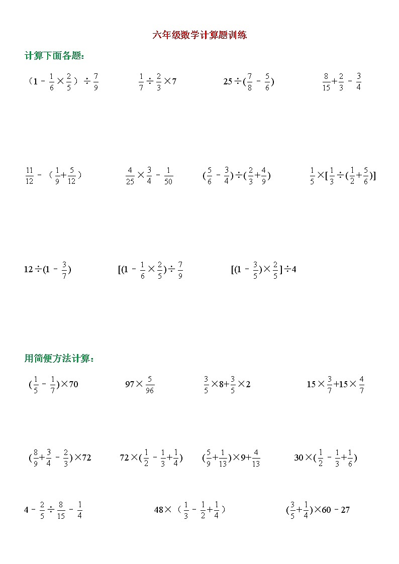 苏教版数学六年级下册数学计算题训练150道01