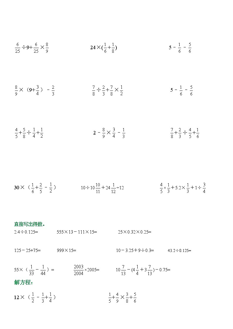 苏教版数学六年级下册数学计算题训练150道02