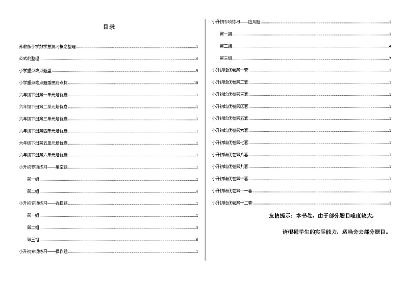 苏教版数学六年级下册数学提高卷样稿02