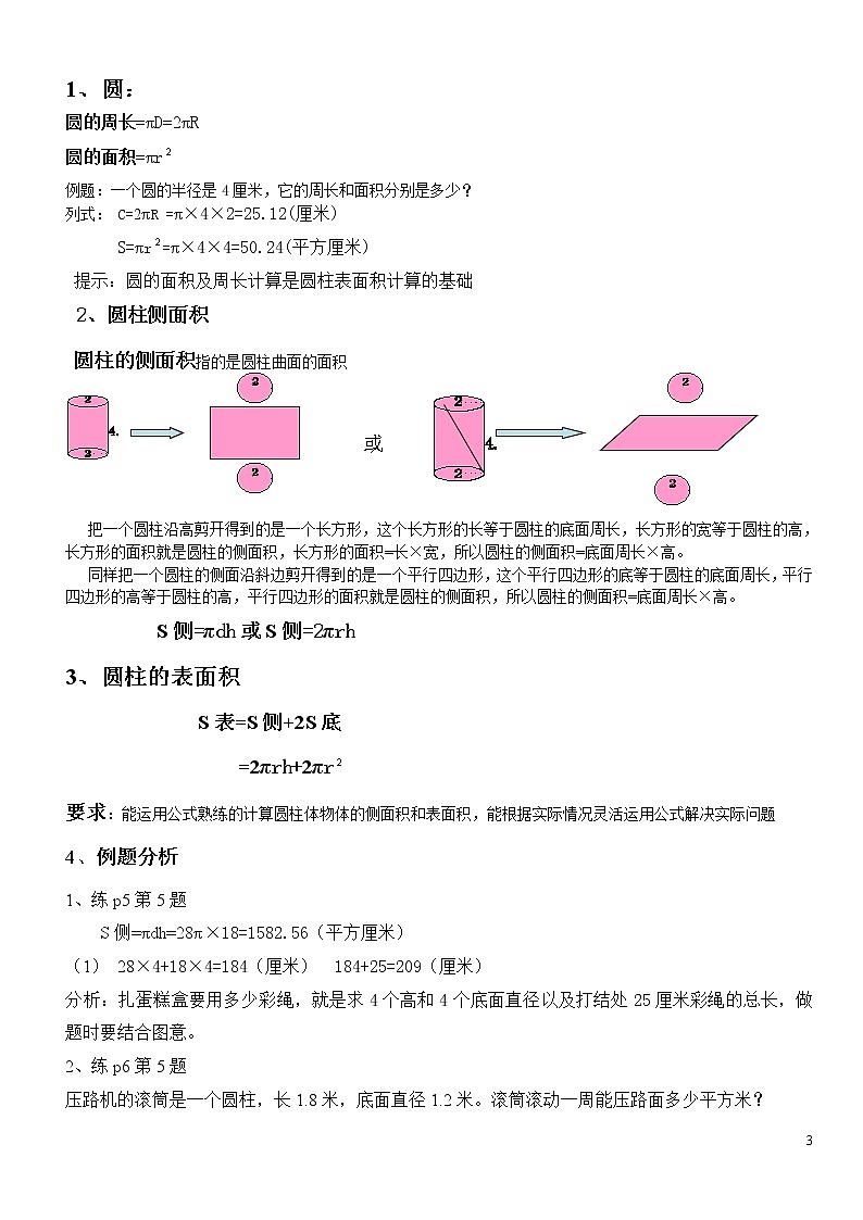 苏教版数学六年级下册数学知识点第3页