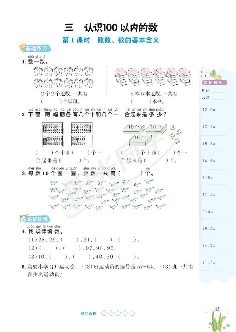 苏教版数学1年级(下)ZW3~4单元 试卷01