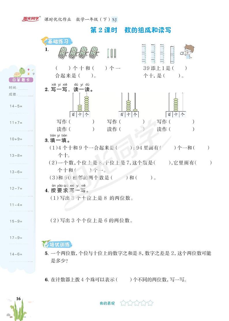 苏教版数学1年级(下)ZW3~4单元 试卷02