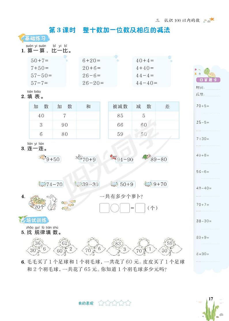 苏教版数学1年级(下)ZW3~4单元 试卷03