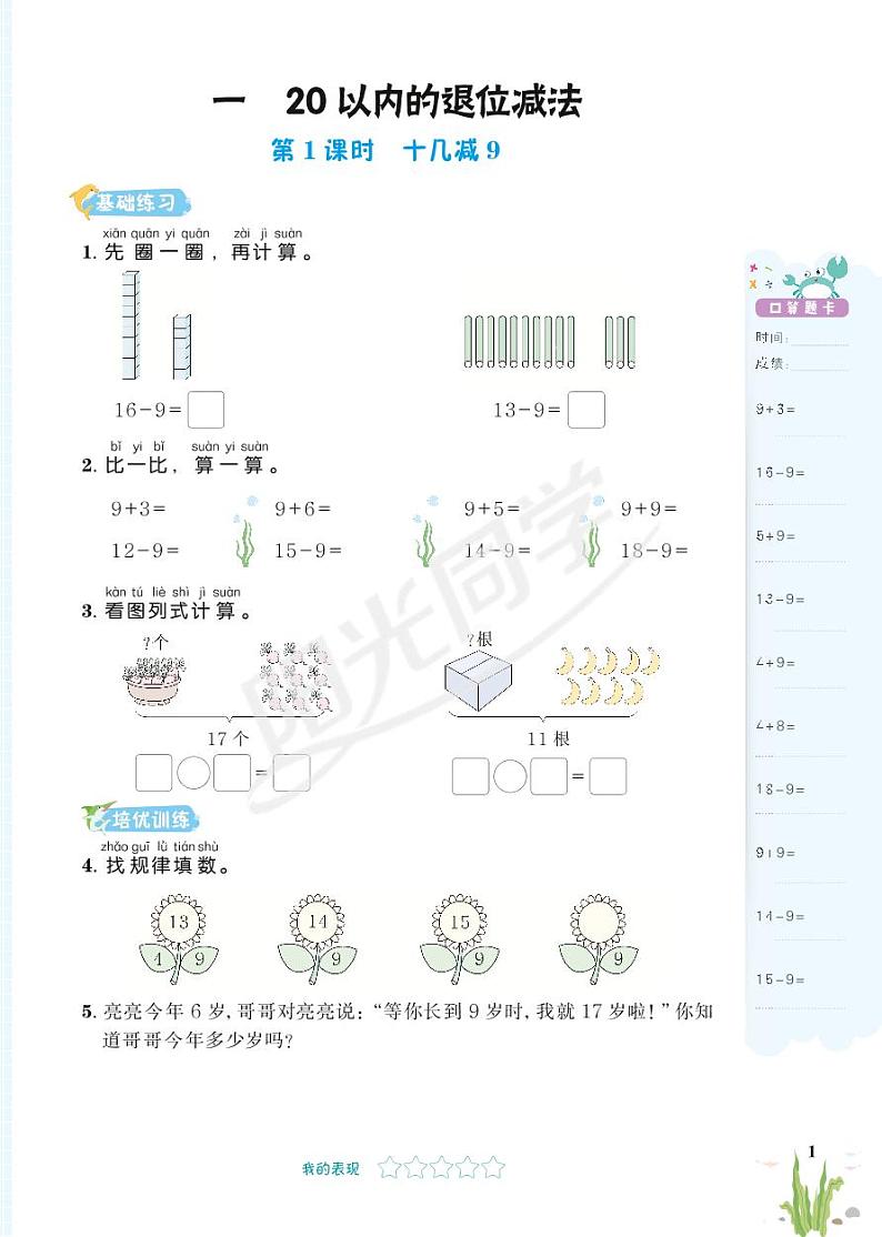 苏教版数学1年级(下)1~2单元 试卷01