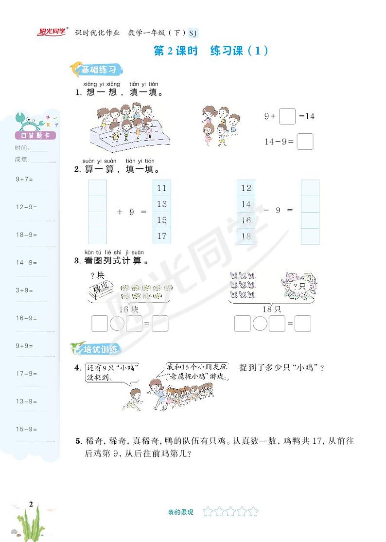 苏教版数学1年级(下)1~2单元 试卷02