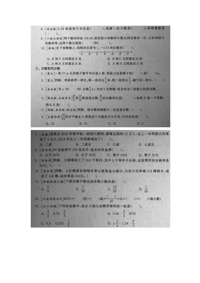 数学小升初总复习 重点专题训练 数的认识 通用版02