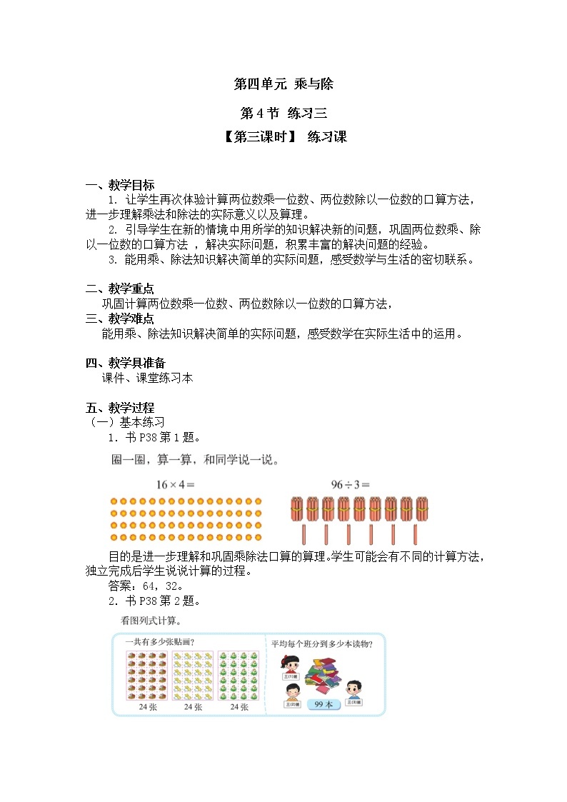 三年级上册数学教案第四单元 第4节【第三课时】 练习课北师大版（2014秋）01