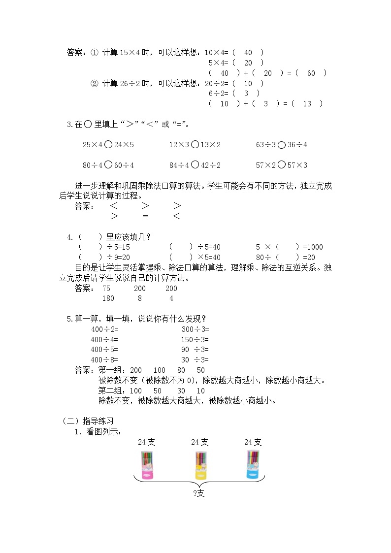 三年级上册数学教案第四单元 第4节【第四课时】 练习课北师大版（2014秋）02